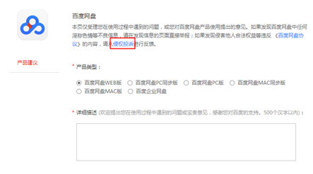 百度网盘用户反馈首页用户举报入口1.jpg